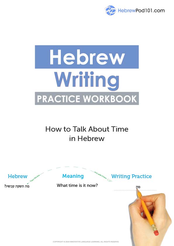 Best Hebrew Workbooks for Beginners: 16+ Free PDFs
